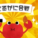 さるかに合戦【読み聞かせ】無料音声／昔話／朗読